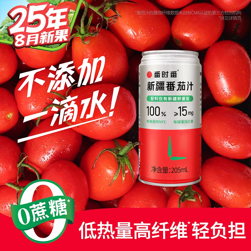 番时番25年产新疆番茄汁100%鲜果原榨无添加0脂非浓缩还原汁果蔬饮料 不加糖番茄汁205ml*12罐（原味）