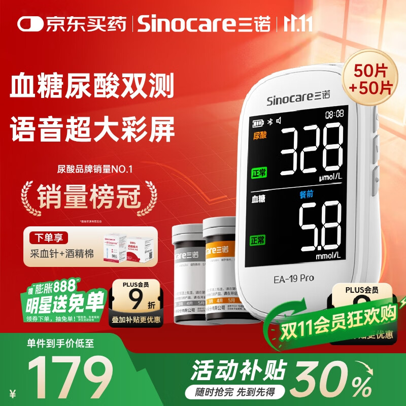 三诺EA-19Pro尿酸测试仪血糖仪语音彩屏测血糖家用精准测尿酸的仪器