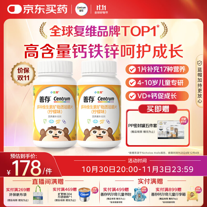 善存多种复合维生素儿童4-10岁维生素b族b12d3维e维c钙镁铁锌80片*2瓶