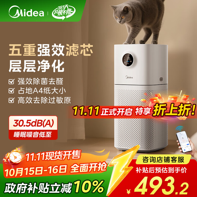 美的（Midea）【母婴级】空气净化器家用除甲醛除烟味异味过敏原空气净化机森林家L1 Lite国家补贴