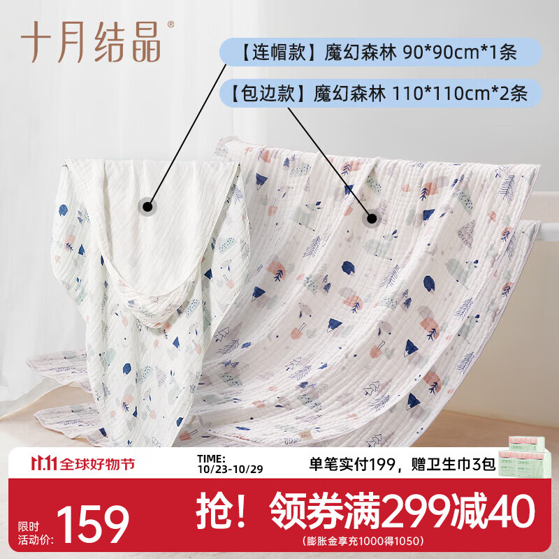 十月结晶婴儿浴巾纯棉纱布初生新生儿全棉超软吸水宝宝儿童大毛巾 【魔幻森林】包边款*2+连帽款*1