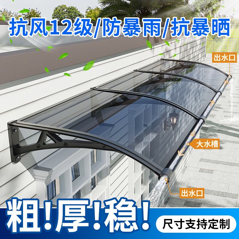 大水槽铝合金雨棚防雨遮阳篷门头雨搭户外屋檐阳遮雨蓬窗户挡雨板 黑色加厚水槽铝合金支架+茶色实心耐力板 伸出100*长度500cm雨棚配6个支架