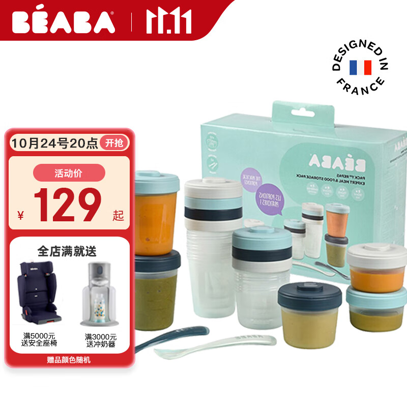 BEABA��ʳ��Ӥ���̷ۺ������ʳ����ޱ����ܷ��װ��ͯ���ʺ� �¿�14���� ���籩��