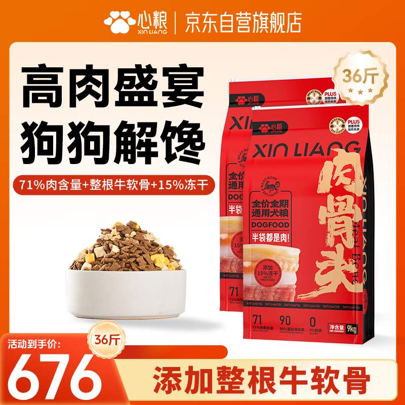 心粮肉骨头狗粮全价无谷冻干狗粮小中大型成犬幼犬通用犬粮9kg*2