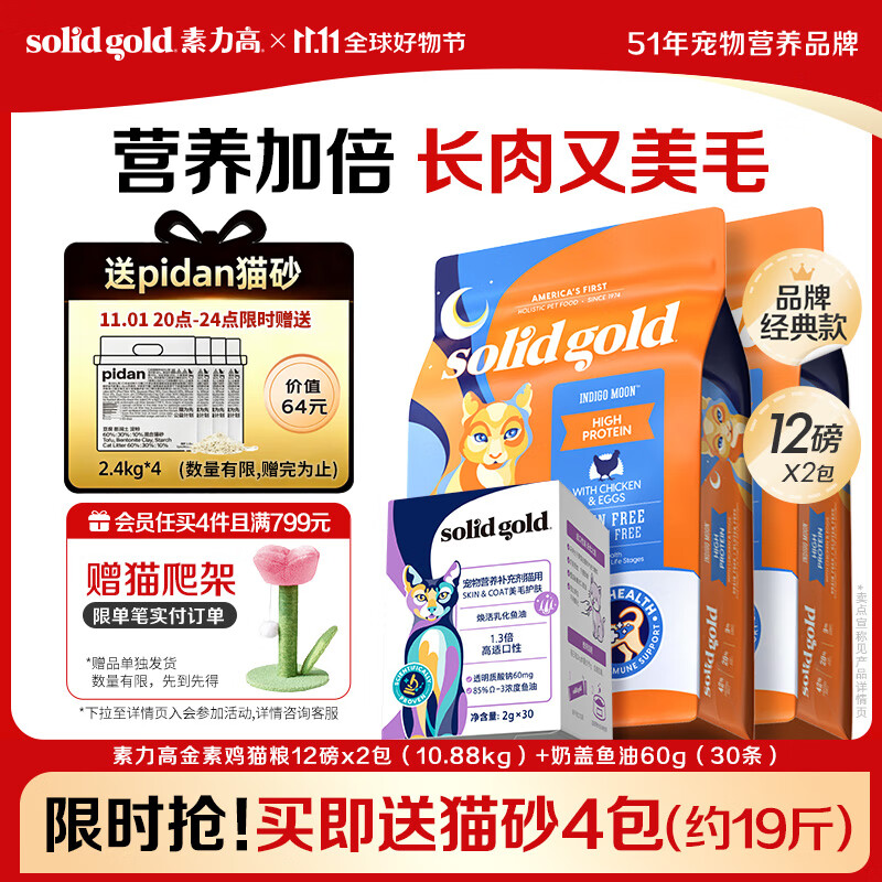 金素鸡12磅*2+乳化鱼油60g*1