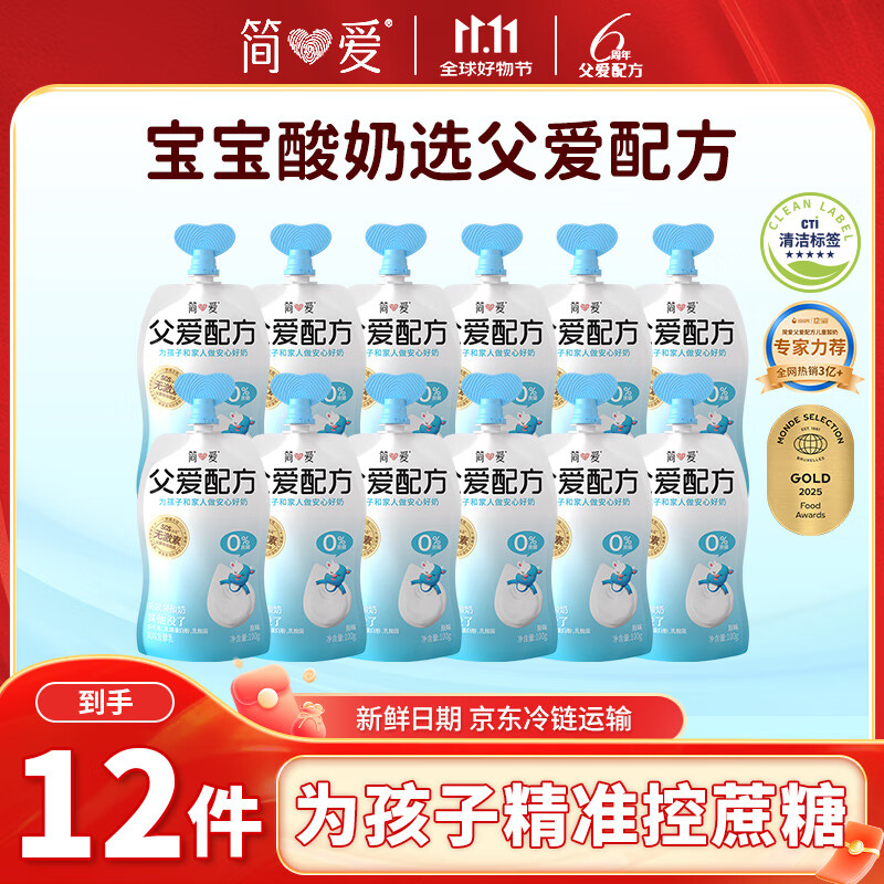 简爱父爱配方0%蔗糖无代糖 100g*12袋 儿童低温酸奶 源头直发