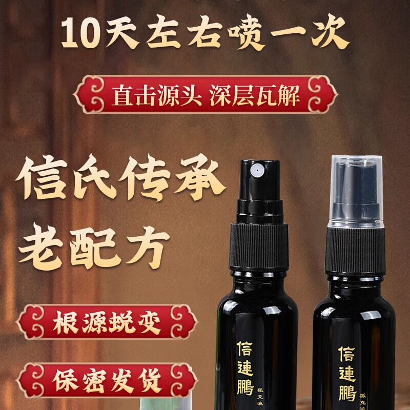 信连鹏止汗露喷雾10天左右用一次/赠试用装,汗多汗黄狐臭净除腋下异味 两盒装+试用装