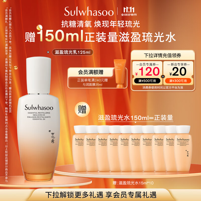 雪花秀滋盈琉光润颜乳125ml