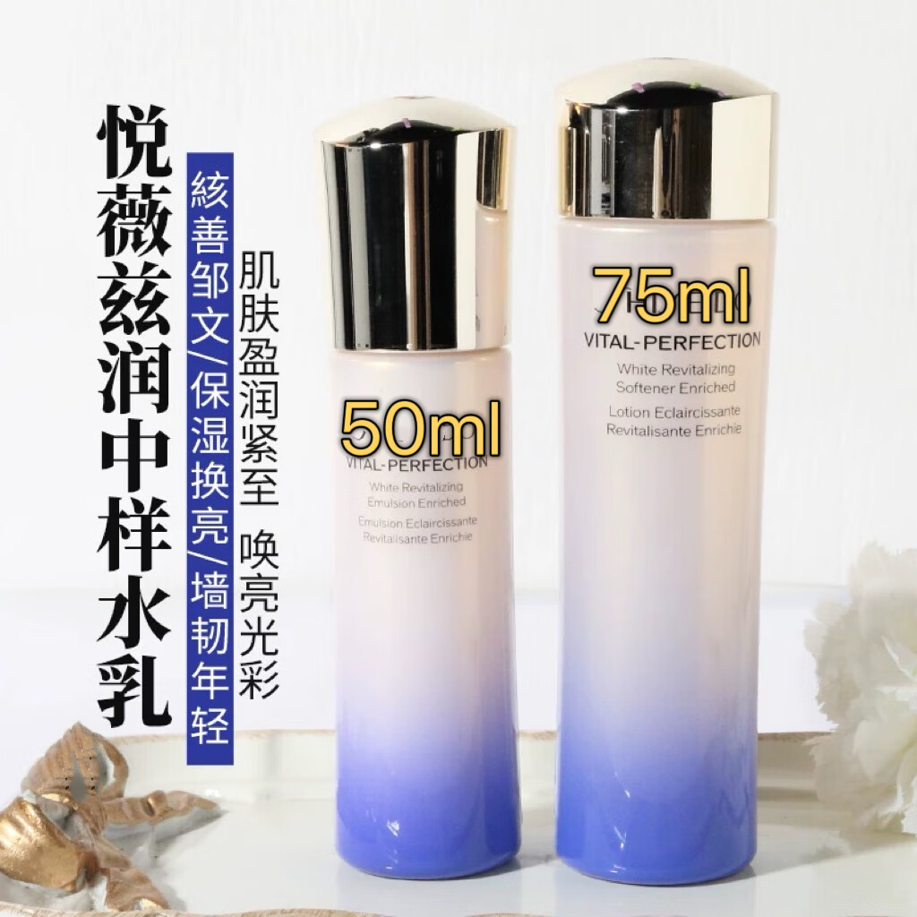 资生堂水乳套装珀翡紧颜亮肤抗皱紧致保湿滋润清爽中样水乳眼霜面霜 悦薇乳100ml滋润