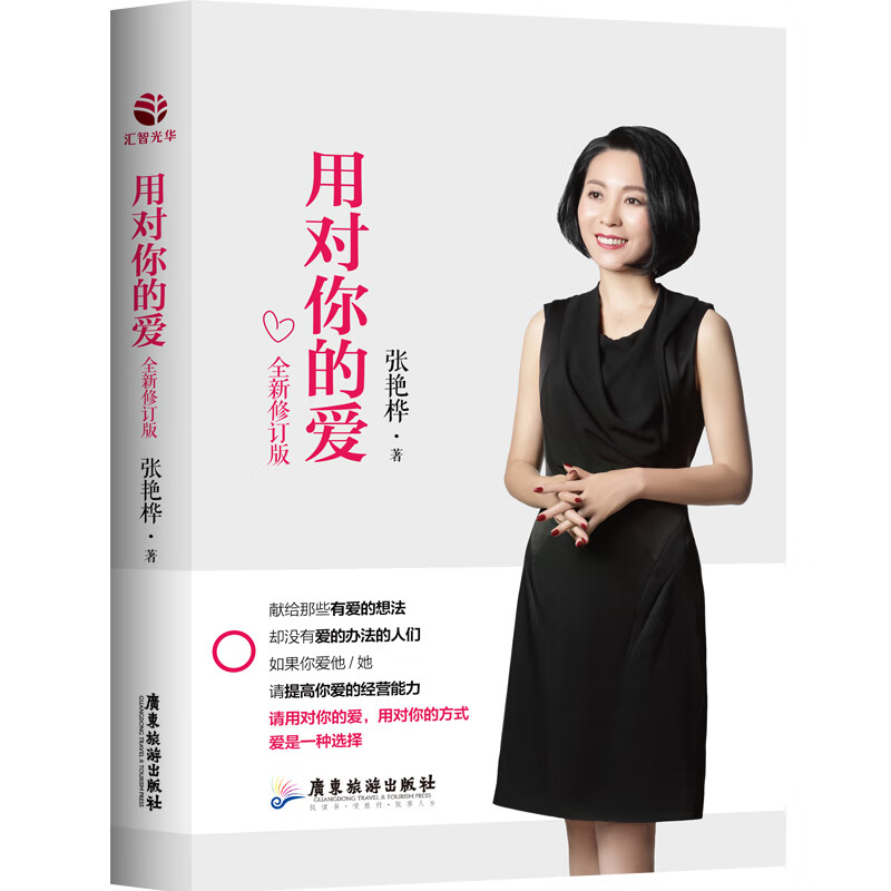 用对你的爱（全新修订版）
