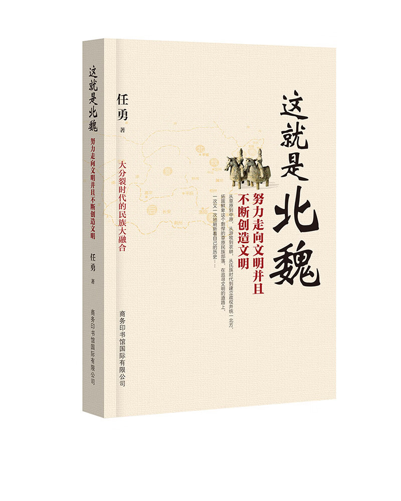 这就是北魏：努力走向文明并且不断创造文明