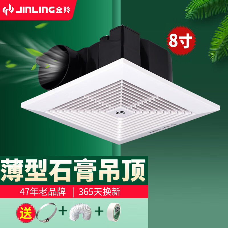 金羚(jinling) 排气扇排风扇换气扇卫生间天花吸顶管道式家用 8寸安装