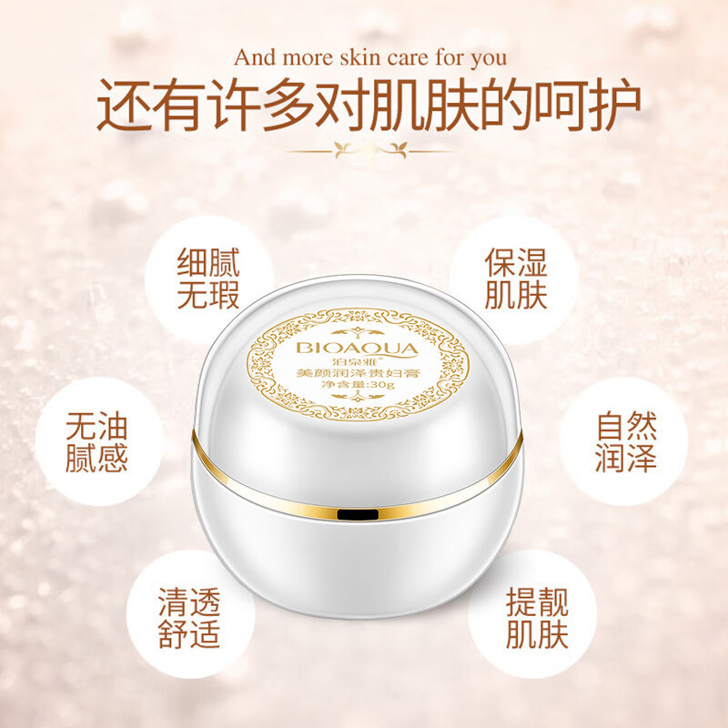 泊泉雅美颜肌润贵妇膏 补水滋润自然遮瑕面霜 素颜霜 化妆品 泊泉雅美颜润泽贵妇膏(新)30g