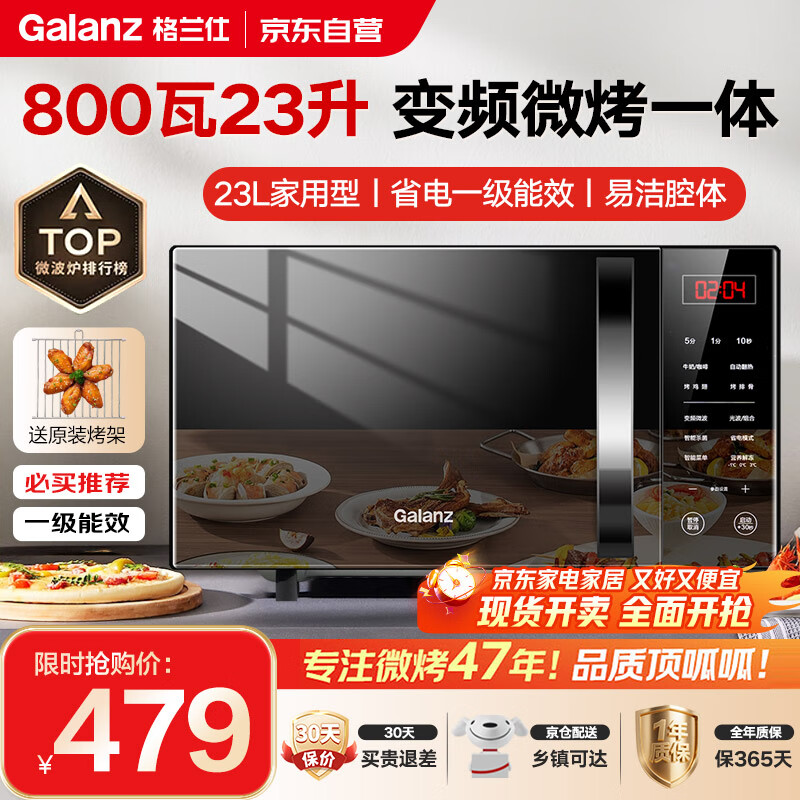 格兰仕家用微波炉变频一级能效800w微蒸烤一体平板23L大容量光波炉烧烤营养解冻T83TGVFZB2【爆款推荐】