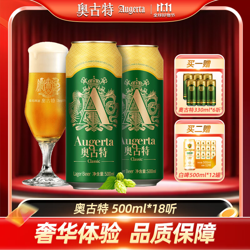 奥古特（Augerta）高端酿造 奥古特经典啤酒原麦汁浓度12°P 大罐整箱 500mL 18罐