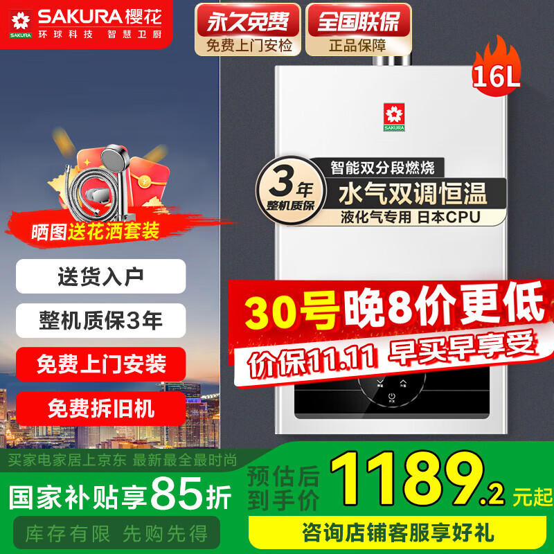 樱花（SAKURA）燃气热水器水气双调智能精控恒温直流变频降噪触控强排式热水器低压启动多重安全防护 16L JSQ30-NJP007S液化气专用