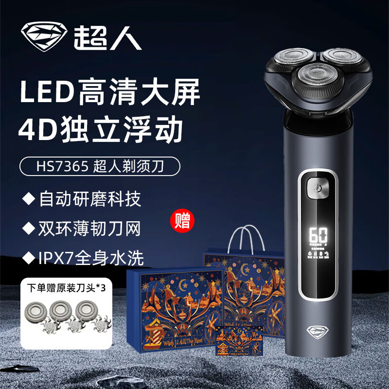 超人(SID)剃须刀男士独立浮动10W大功全机身水洗车载电动三刀头IPX7级全身水洗高性能锂电池Type-C HS7365【赠备用刀头+礼盒、礼袋】
