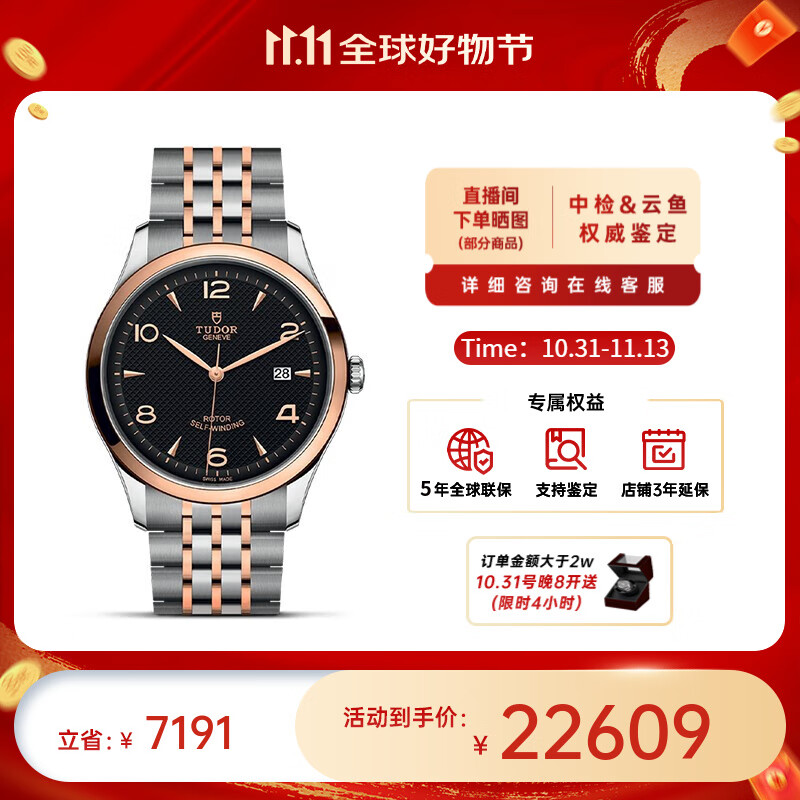 帝舵（TUDOR）瑞士 1926系列日历自动机械男性腕表【预售】【11.11提前购】 41mm间金黑盘m91651-0003