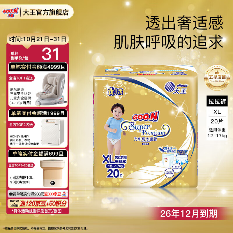 大王【品牌直供 安心品质】光羽mini 宝宝亲肤纸尿裤拉拉裤便携装 mini拉拉裤XL20