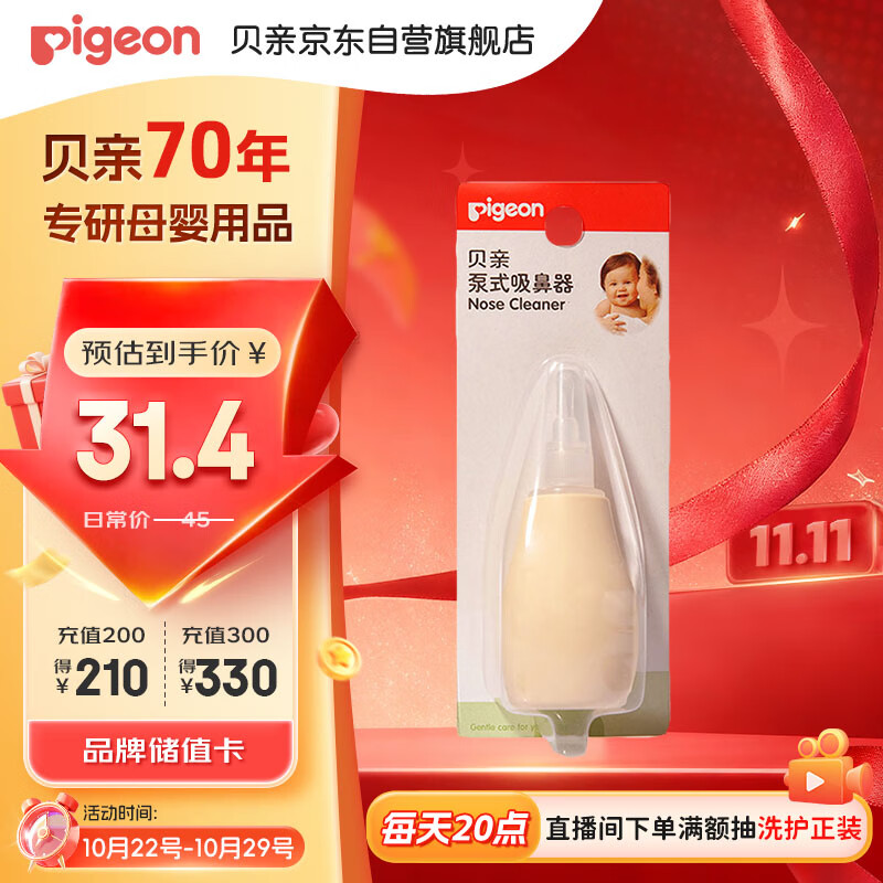 贝亲(Pigeon) 婴儿吸鼻器 婴儿泵式吸鼻器 鼻腔清洁器 10867