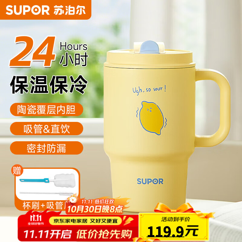 苏泊尔（SUPOR）冰霸杯大容量陶瓷内胆吸管女生高颜值便携水杯子保冷杯新款 680mL-柠檬黄【陶瓷+一盖双饮】