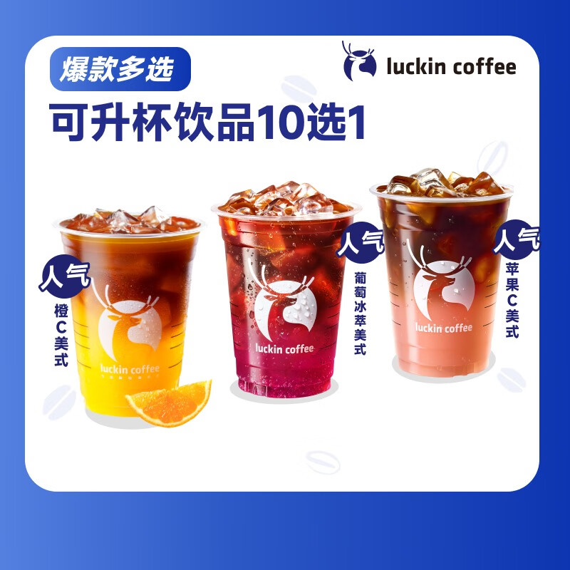 ���ҿ��� ��������Ʒ10ѡ1 �� 15����Ч ������ luckin coffee 10.9Ԫ