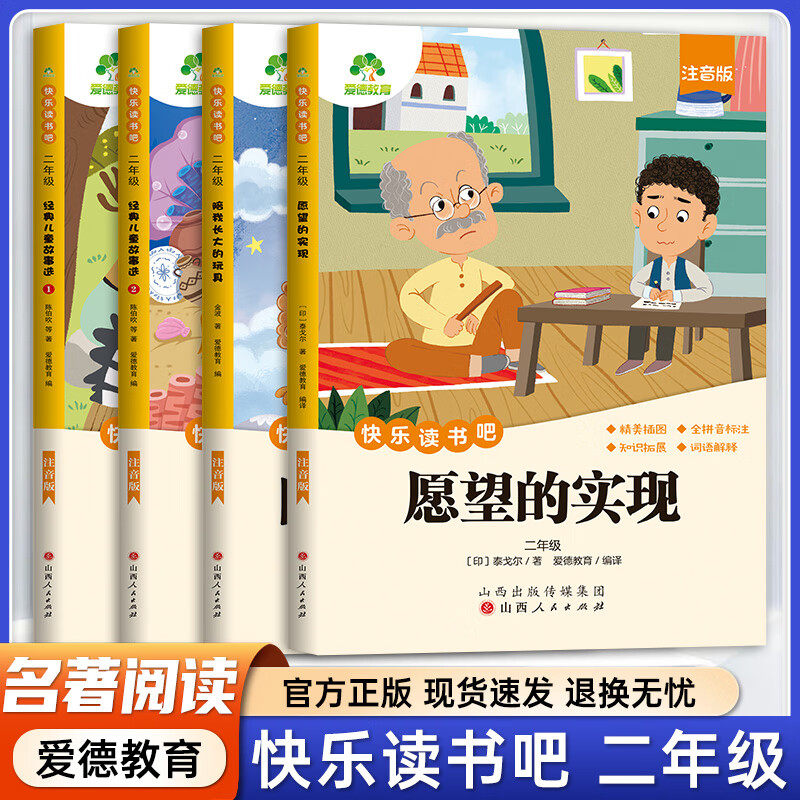 二年级下册快乐读书吧二年级课外阅读必读经典儿童故事选陪我长大的玩具愿望的实现二年级二年级下册课外阅读必读 二年级下册快乐读书吧四册 二年级课外阅读必读