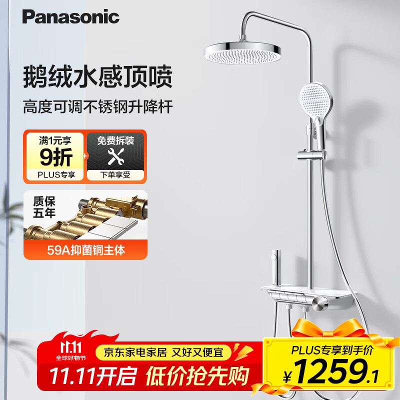 松下（Panasonic）智能恒温花洒套装E8 全铜水路家用卫生间琴键置物淋浴器 【恒温花洒E8】4功能琴键+精铜主体