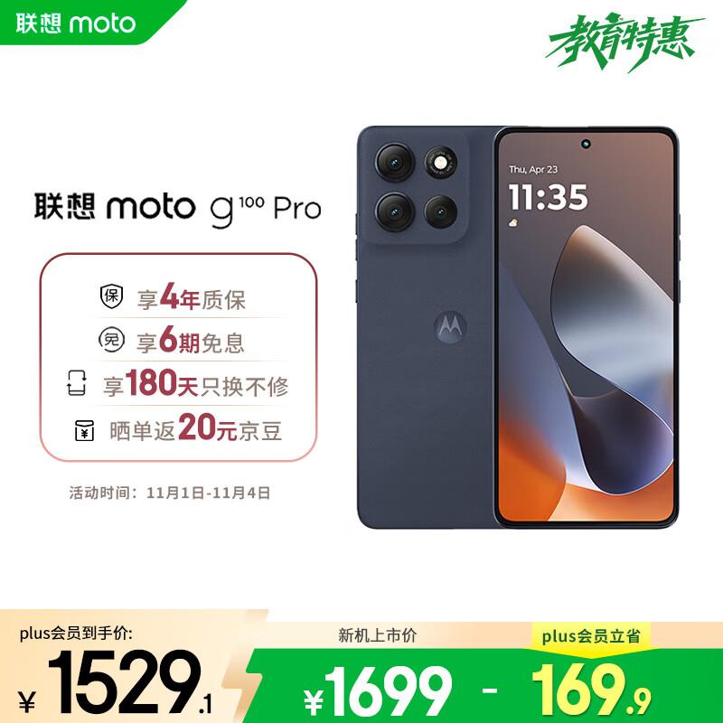 摩托罗拉 联想moto G100 Pro 1.5K护眼屏 6720mAh充电宝级大电池 IP68&amp;IP69抗水 NFC AI手机 12+512 松烟蓝