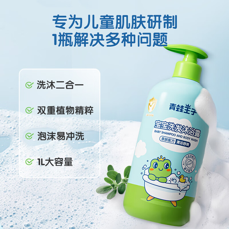 青蛙王子(FROGPRINCE)儿童婴儿洗发水沐浴露二合一 0-12岁椰油精华宝宝沐浴乳全家共享 【椰油植萃】儿童洗发沐浴露1L