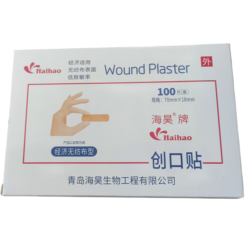 海昊宜生医用创口贴强粘透气伤口创可贴家用防水止血贴50片100片 医用创口贴【散装款 50片】