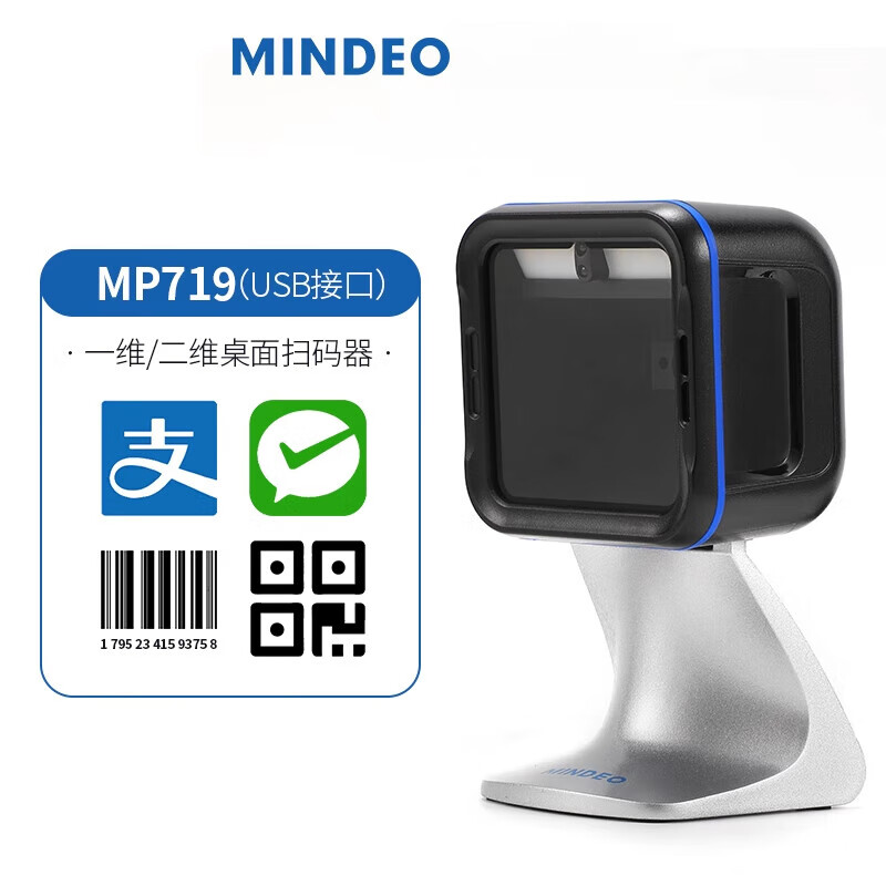 民德mindeo民德新款掃描平臺條碼掃描器商品收銀超市掃描器微信掃碼槍全方位掃碼器掃描槍二維碼掃描 MP719_USB接口