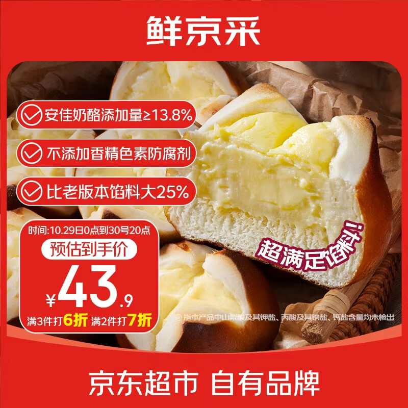 鲜京采 碱水奶酪球欧包800g/10枚 烘焙面包欧包家庭健康早餐糕点代餐中