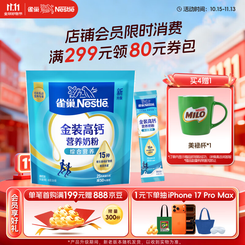 雀巢（Nestle）金装高钙营养奶粉400g袋装 中老年学生成人奶粉全家营养早餐奶粉