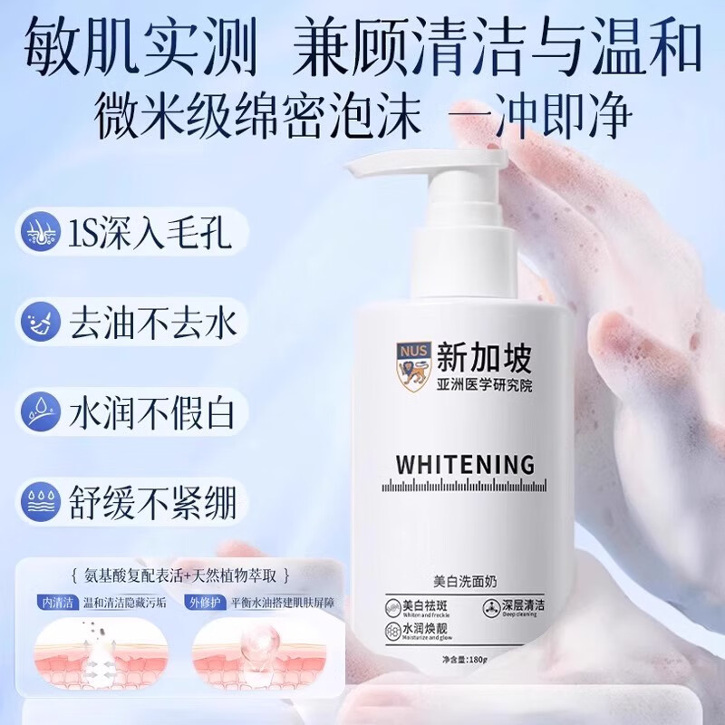 贝康伟新加坡氨基酸洗面奶美白淡斑提亮肤色去黄改善暗沉正品官方护肤品 900g 五瓶洗面奶