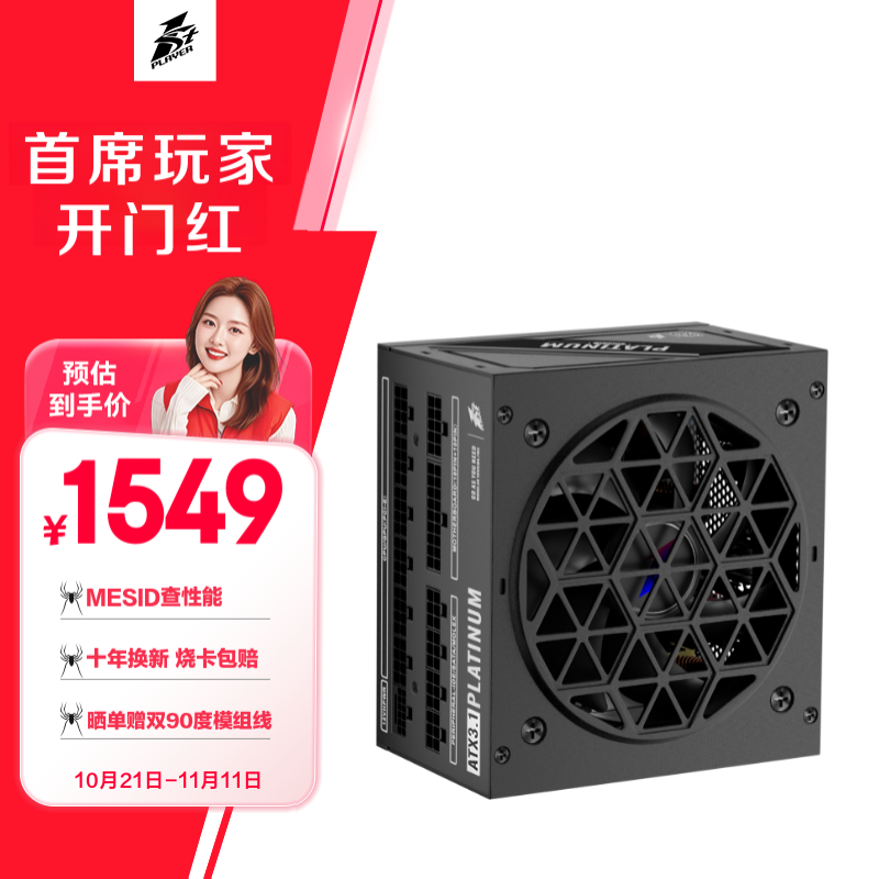 ��ϯ��ң�1st player��NGDP���� 1300W ATX3.1��Դ��MES ID/ѹ����/ATX3.0&3.1˫�淶/FDB����/֧��5090/˫12V2X6��1389.06Ԫ
