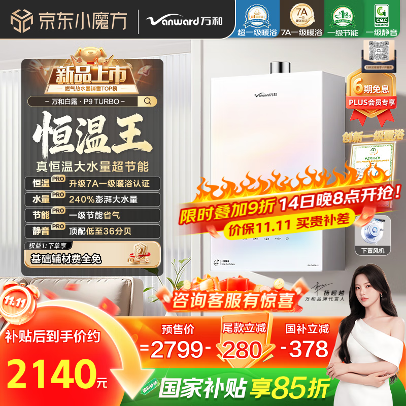 万和（Vanward）【白露P9 TURBO·7A一级暖浴无冷感】16升下置风机燃气热水器天然气240%强增压静音 国家补贴15%