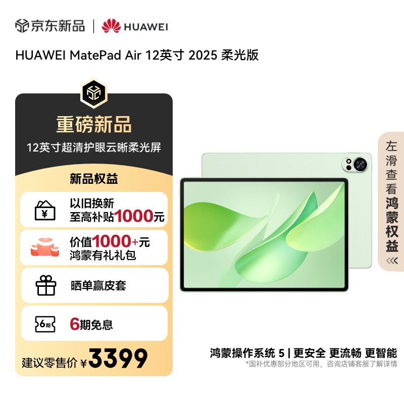 【限时优惠】HUAWEI MatePad Air 12英寸 2025 柔光版 仅售 9849 元 – 超清全面屏体验