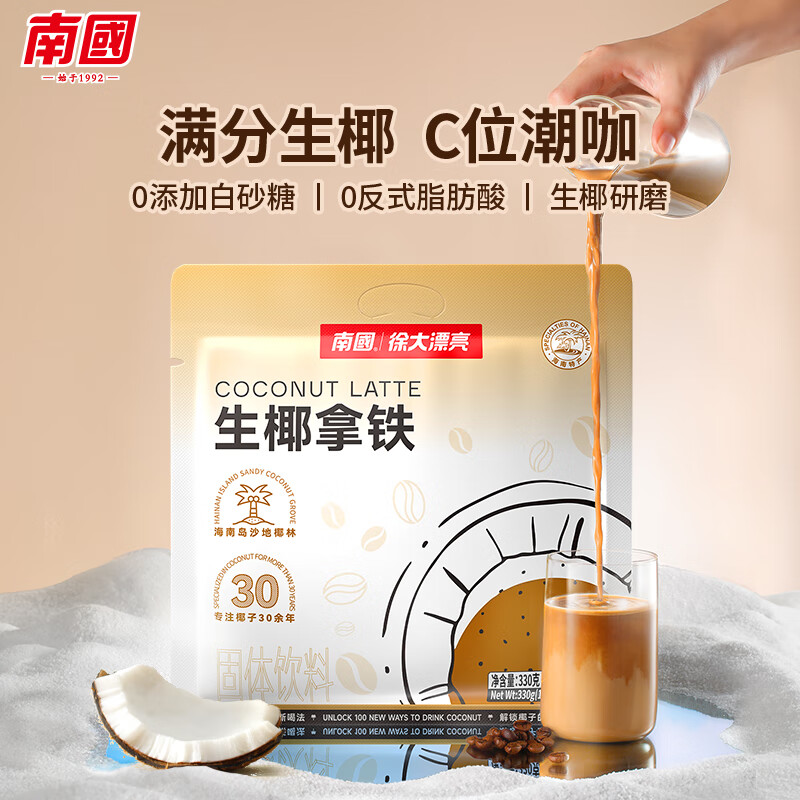 南国(nanguo)生椰拿铁 咖啡 330g袋装 独立22小袋 下午茶即溶 椰奶 速溶咖啡 330g生椰拿铁*1袋
