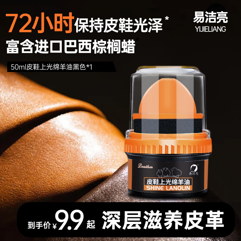 易洁亮绵羊油鞋油真皮保养油通用擦鞋神器高级皮衣皮革护理油黑色