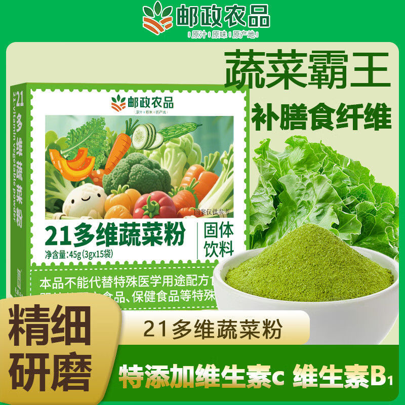 邮政农品多维蔬菜粉15条/盒维生素C羽衣甘蓝大麦苗粉果蔬膳食纤维 邮政农品 一盒【15袋】果蔬+维生素A C E