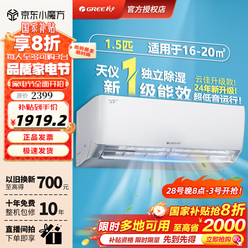 格力（GREE）空调挂机【国家补贴20%】天仪1.5匹/1p 新一级能效 变频冷暖两用 净菌自清洁壁挂式 家电 1.5匹 一级能效 适用面积约16-20㎡