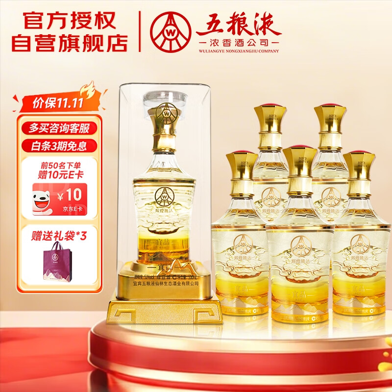 五粮液 辉煌腾达礼盒52°500ml*6