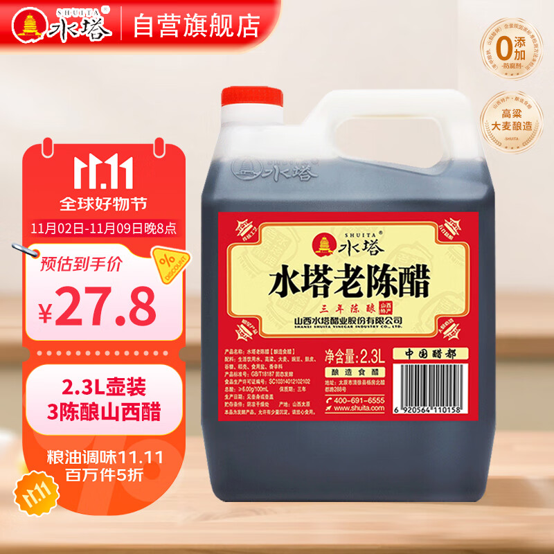 水塔红盖老陈醋6度2.3L【3陈酿 山西醋】家用食醋凉拌调味饺子蘸料