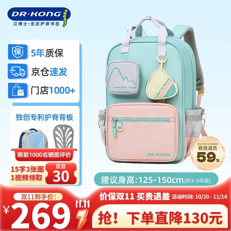 江博士（DR·KONG）书包小学生女生3-6年级大容量护脊减负双肩包男轻便儿童背包减重