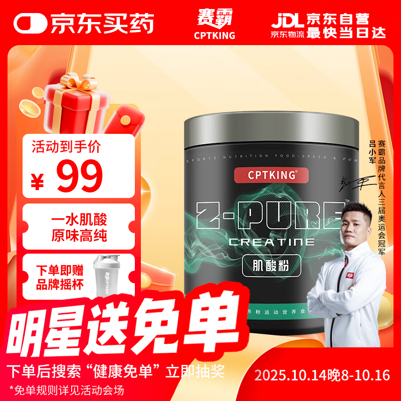 赛霸高纯一水肌酸粉爆发耐力运动营养补剂（99.3%含量) 原味300g