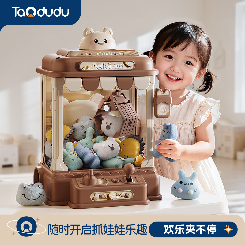 淘嘟嘟（Taodudu）抓娃娃机夹公仔扭蛋儿童女孩玩具生日礼物3岁6-10小女生过家家男8