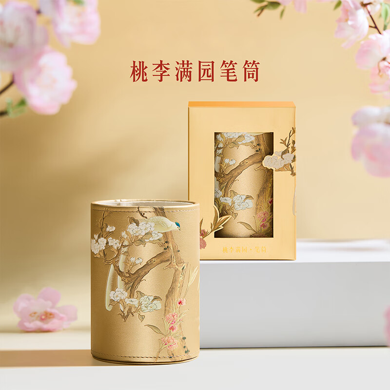 本宫好物桃李满园笔筒办公室学生桌面收纳摆件中国风文具开学生日礼物 教师节佳礼