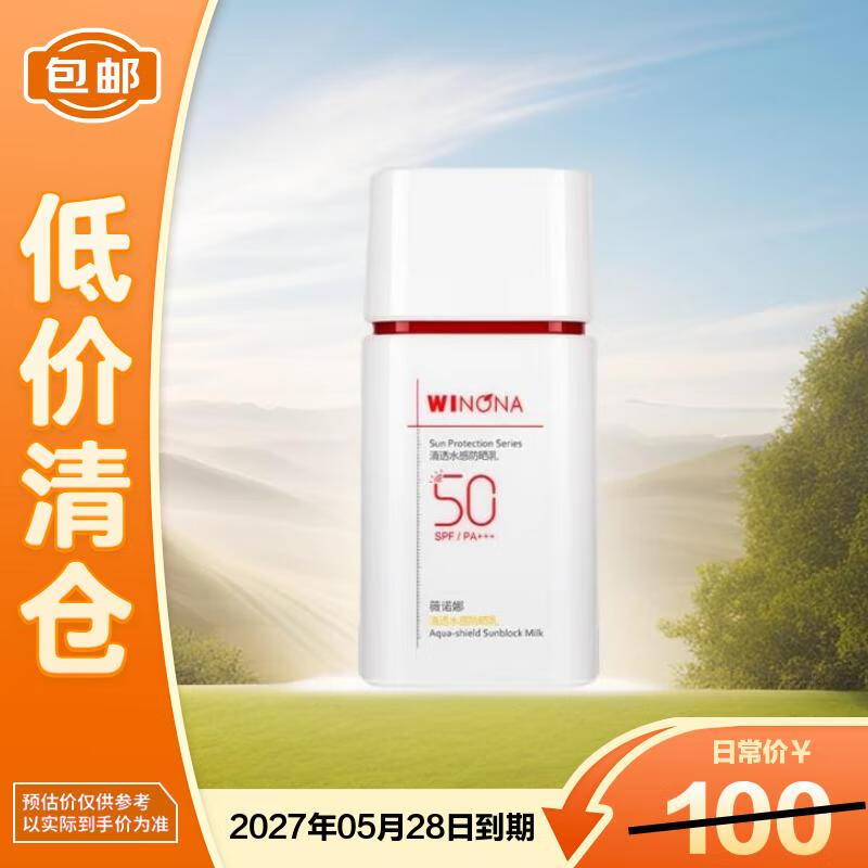 ޱŵ�ȣ�WINONA����͸ˮ�з�ɹ��50gSPF50PA+++����˪������ױƷ��������֡�