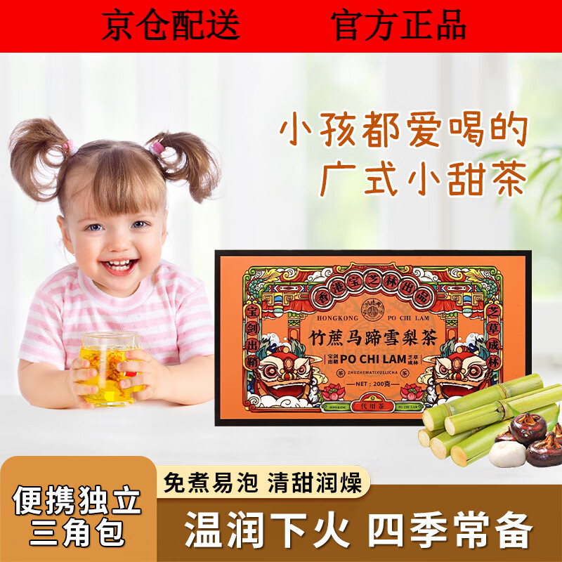 宝芝林香港宝芝林竹蔗马蹄雪梨茶小吊梨汤广式凉茶白茅根茶饮养生泡水喝 【尝鲜装】1盒(20小袋)_温润下火